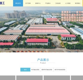 四川东林重工科技股份有限公司,东林重工