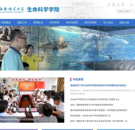 生命科学学院（海南生物多样性博物馆）