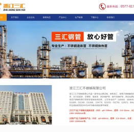 浙江三汇不锈钢有限公司