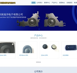 苏州嵩瑞洋电子有限公司