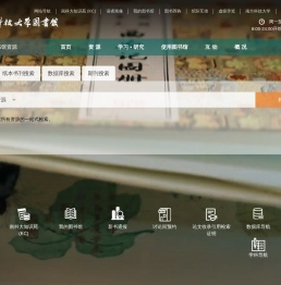 南方科技大学图书馆