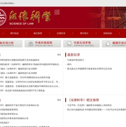 《法律科学》