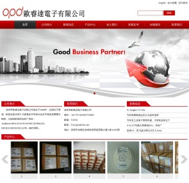 深圳市欧睿达电子有限公司