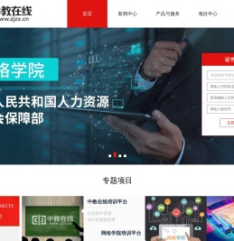中教在线
