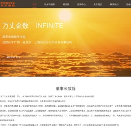 万丈金数信息技术股份有限公司