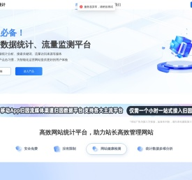 玄武统计