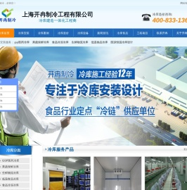 生鲜冷库安装