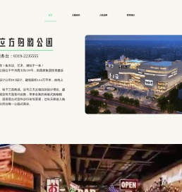 逗号立方购物公园