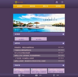 减肥中心