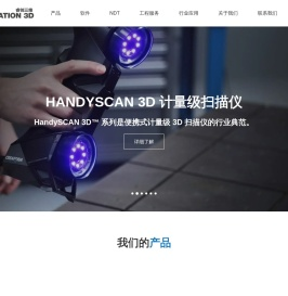 三维扫描仪
