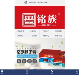 广州铭族建材科技有限公司