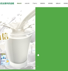 畅培优全国羊奶连锁