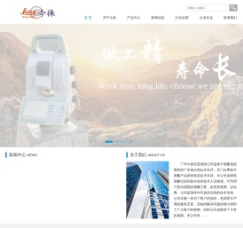 广州今徕仪器有限公司