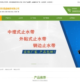 通盛橡胶止水带是专业生产651中埋式止水带