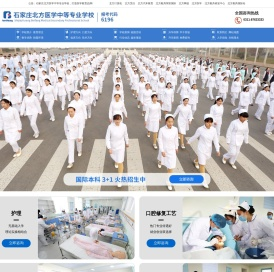 石家庄北方医学中等专业学校[官网]