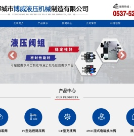 山东液压机械
