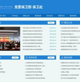 党委保卫部