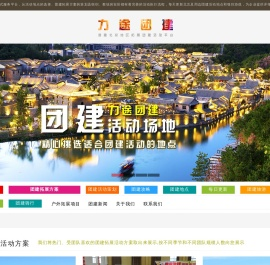 「北京小小游团建公司」