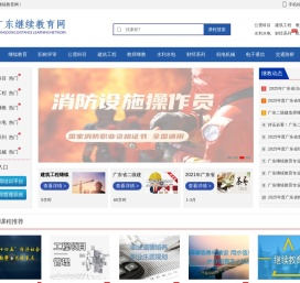 广东继续教育网