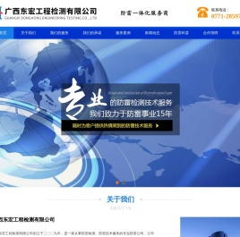 广西防雷公司