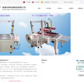 打包机