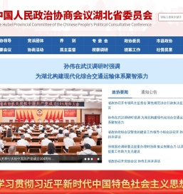 中国人民政治协商会议湖北省委员会