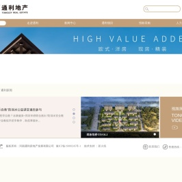 河南通利房地产发展有限公司