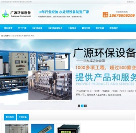 东莞市广源水处理设备有限公司