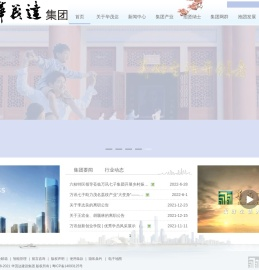 华茂达建设集团