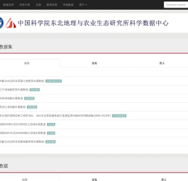 东北亚资源环境大数据中心