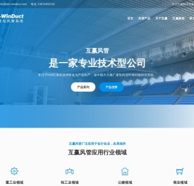柔性织物风管橡塑保温风管win