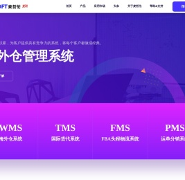 海外仓系统,打单系统,海外仓软件开发源码,WMS仓库管理系统