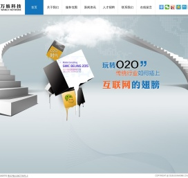 万旅网络科技有限公司