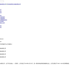 河北欧双电力设备有限公司