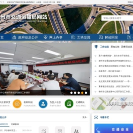 广西柳州市交通运输局网站