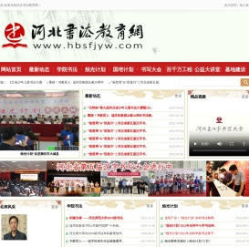 河北书法教育网