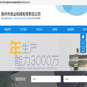 滁州市良业机械有限责任公司