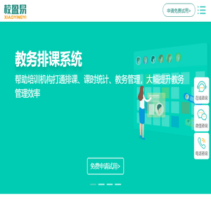 免费排课软件