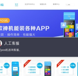 北京拉卡拉免费申请