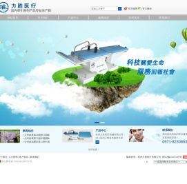 杭州力胜医疗器械有限公司