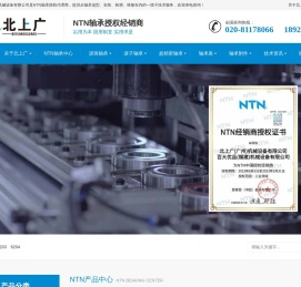 NTN轴承授权代理商