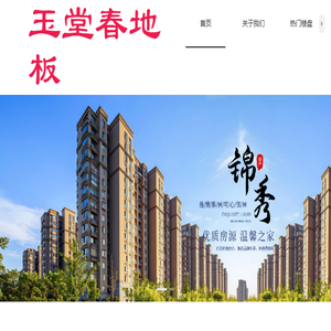南浔玉堂春地板