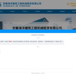 安徽海洋建筑工程机械租赁有限公司