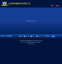 北京联英精机科技有限公司