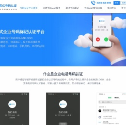 企业号码认证