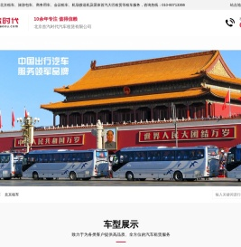 首汽时代租车