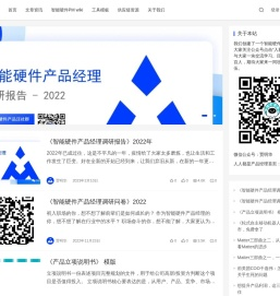智能硬件产品汪