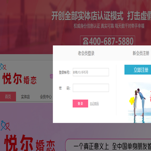 悦尔婚恋