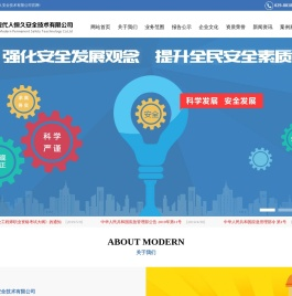 陕西现代人恒久安全技术有限公司