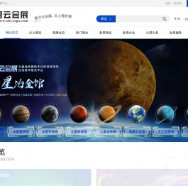 星河云会展